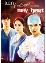 New Heart  ผ่ารักพิสูจน์หัวใจ V2D FROM MASTER 4 แผ่นจบ พากย์ไทย 